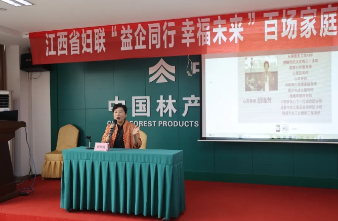 中林大家居联合中林华中国际木业开展家庭教育宣讲进园区活动